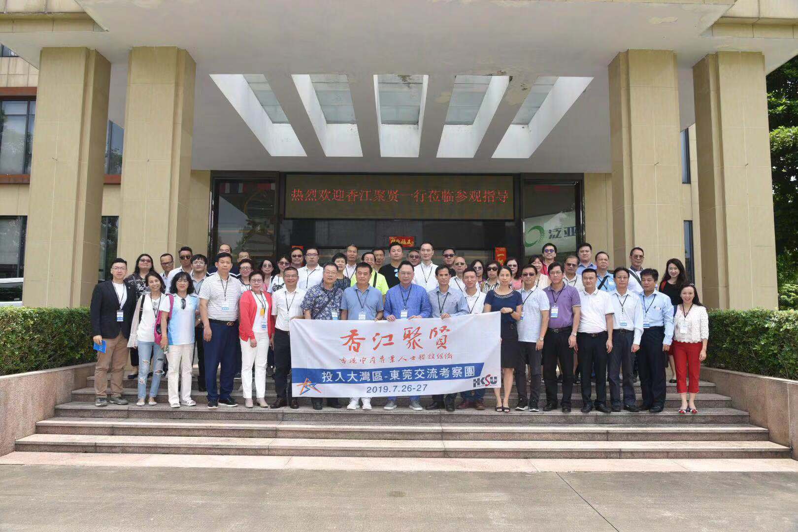 深圳東莞大灣區交流考察團